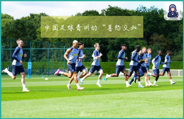 中国足球青训的“喜怒交加”
